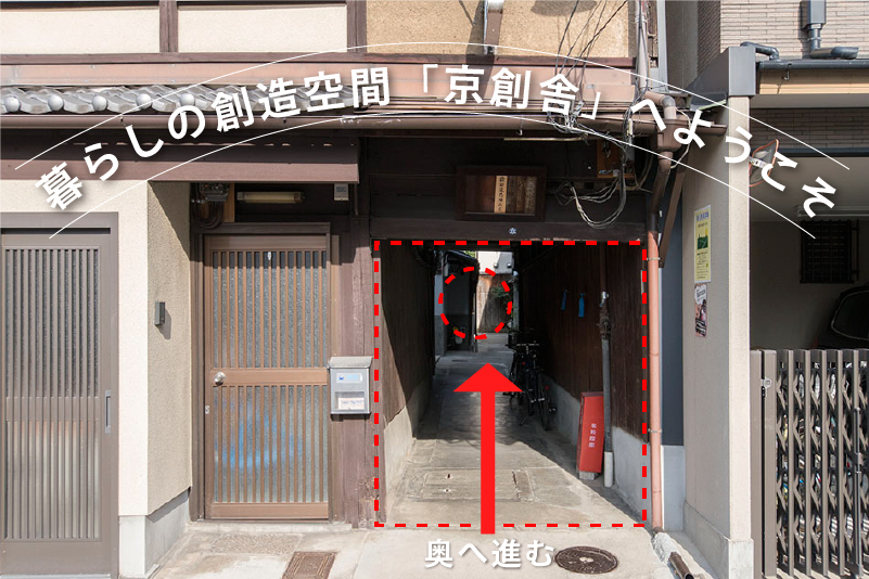 コワーキング∞ラボ　京創舎の入り口写真
