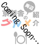 アクセス写真:グルメマップ